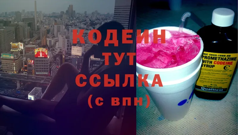 Кодеиновый сироп Lean Purple Drank  как найти закладки  Северобайкальск 